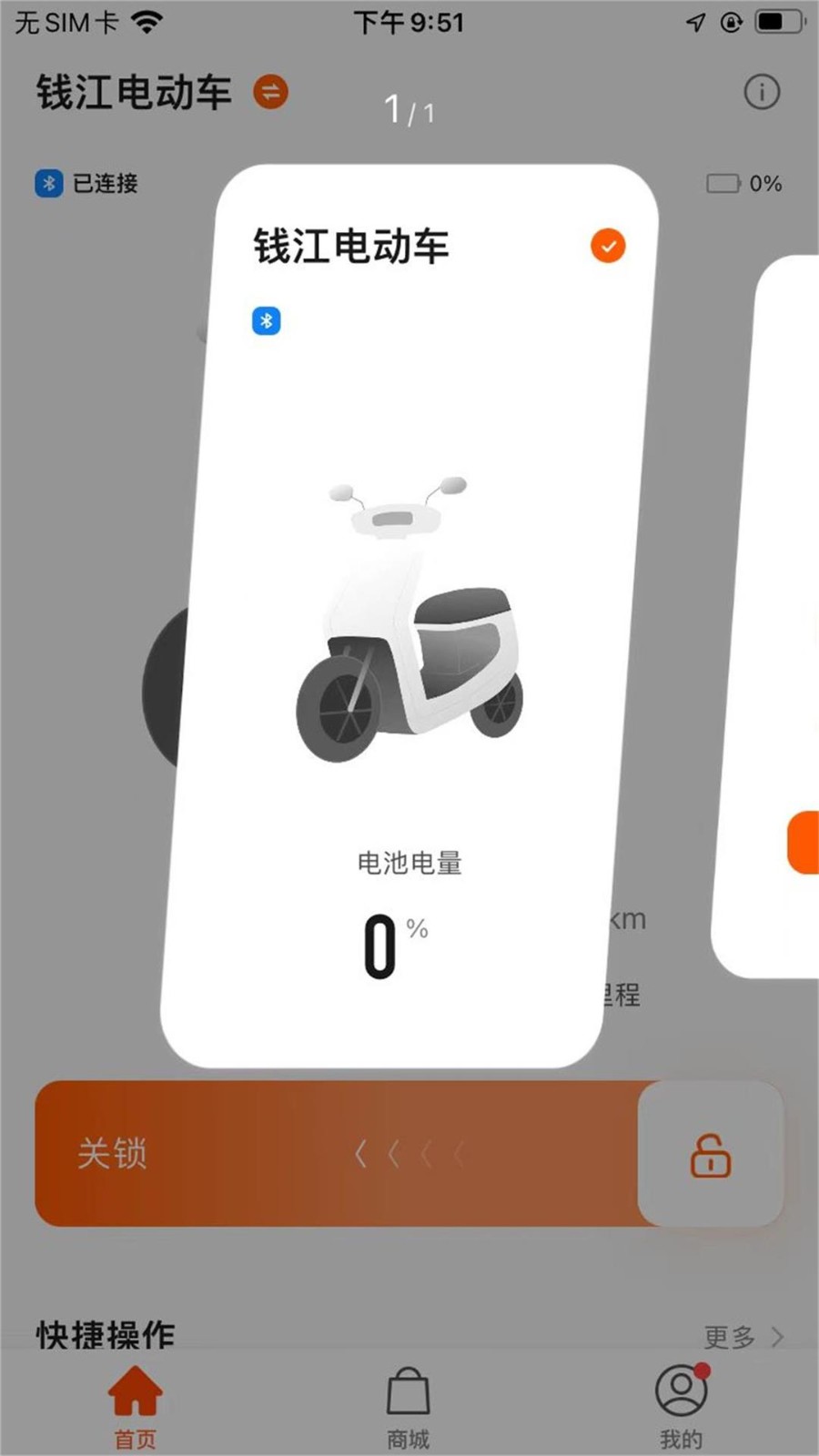 钱江电动-2 钱江电动