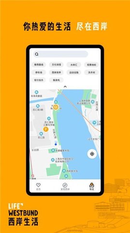 西岸生活app1