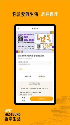 西岸生活app2