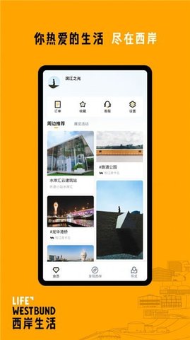 西岸生活app3