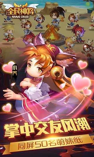 全民神将官方版