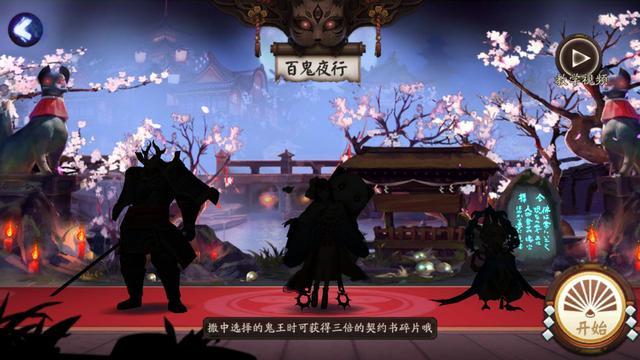 阴阳师百鬼夜行技巧分享，玩好百鬼夜行ssr获得很简单