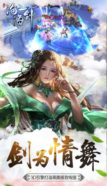 沧海一剑3