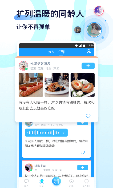 Youth安装截图3