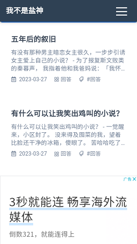 我不是盐神app截图1