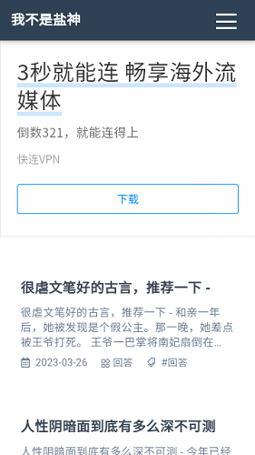 我不是盐神app截图3