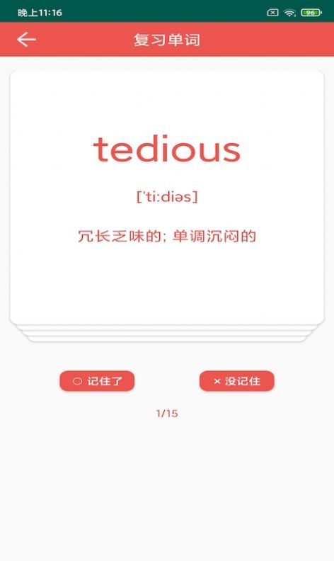 彗星单词v20210119