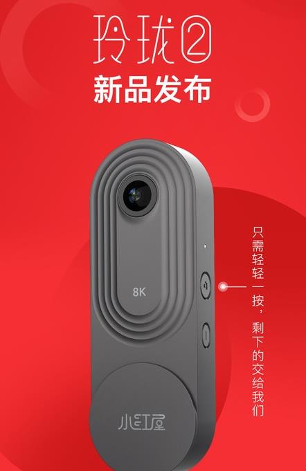 小红屋全景相机1