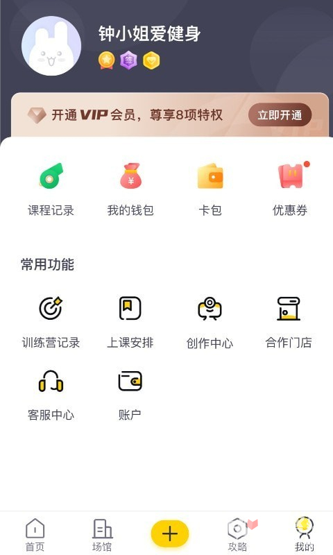 月野兔运动截图3