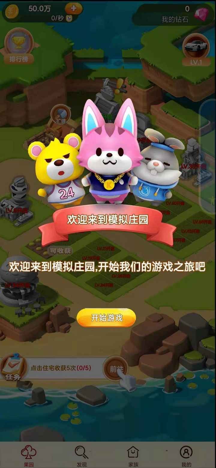 模拟庄园红包版-2 模拟庄园红包版