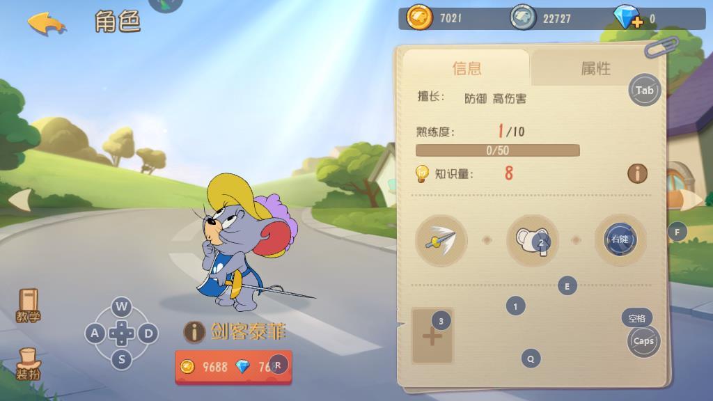 猫和老鼠手游怎么克制剑客泰菲，合理的利用战术和地形