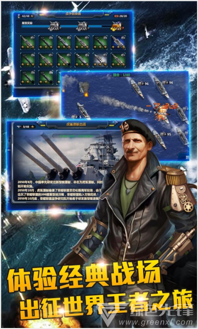 战舰风暴游戏截图