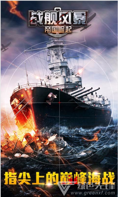 战舰风暴游戏截图