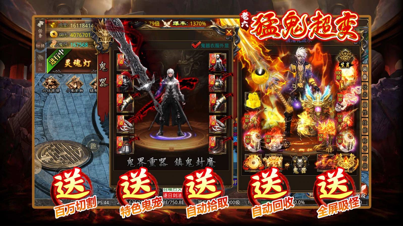 老六猛鬼超变手游官方版