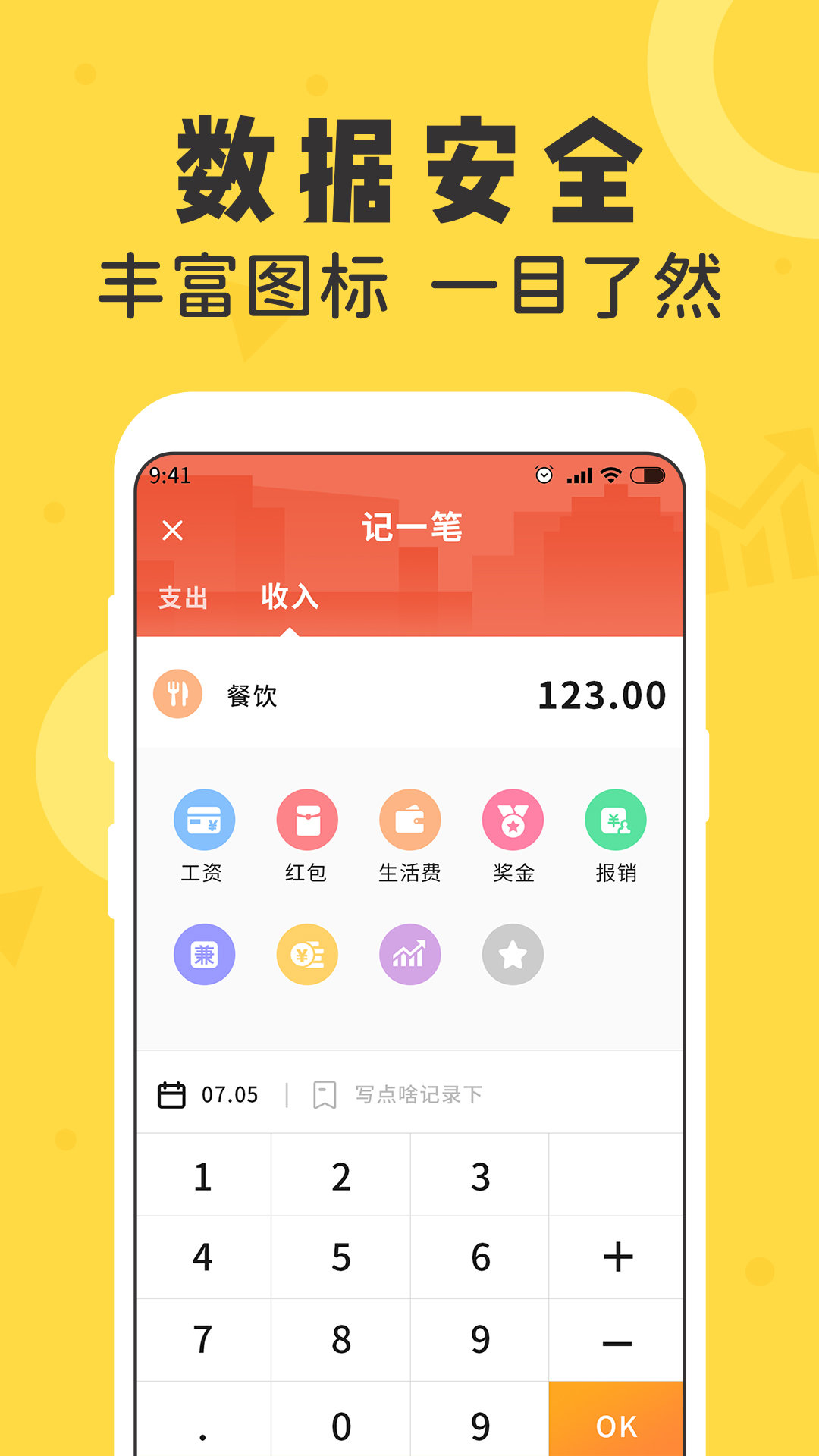 记账备忘录1