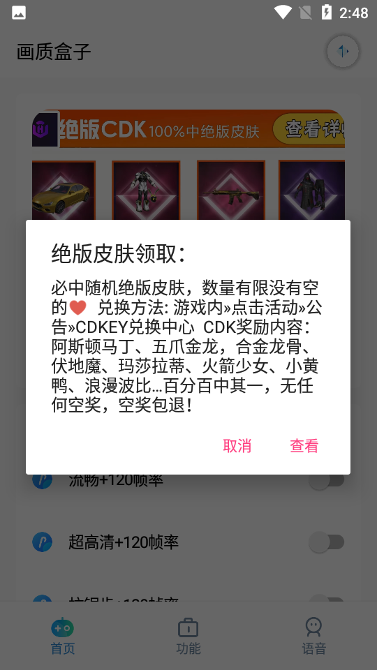 cchzpro画质盒子截图3