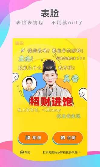 她拍相机2