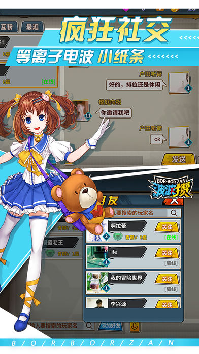 波波攒正式版2