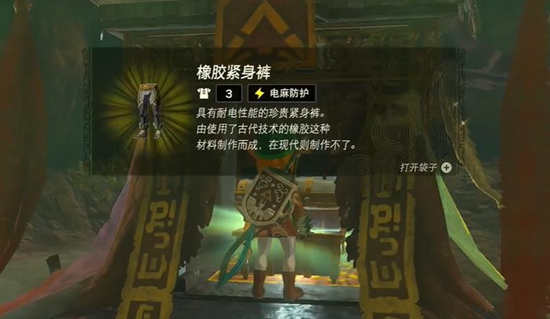 塞尔达传说王国之泪橡胶套获取攻略