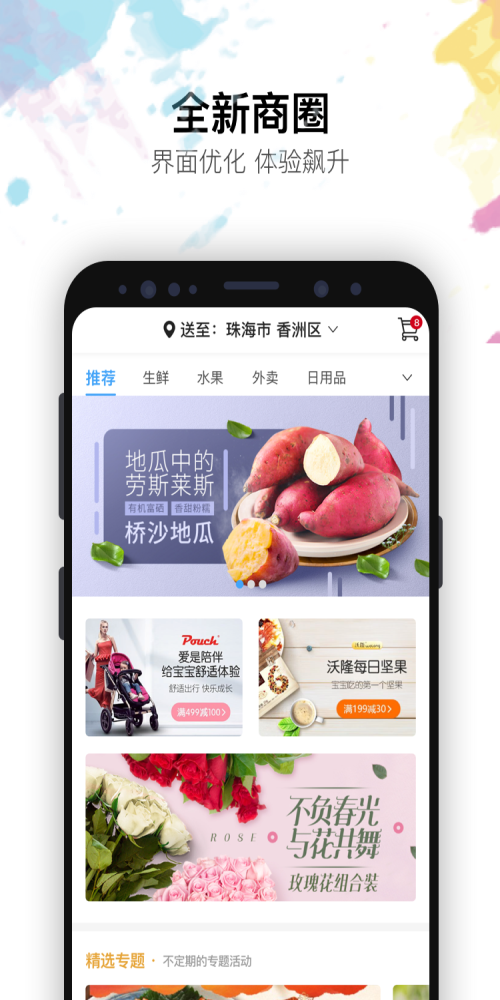 华发优生活最新app