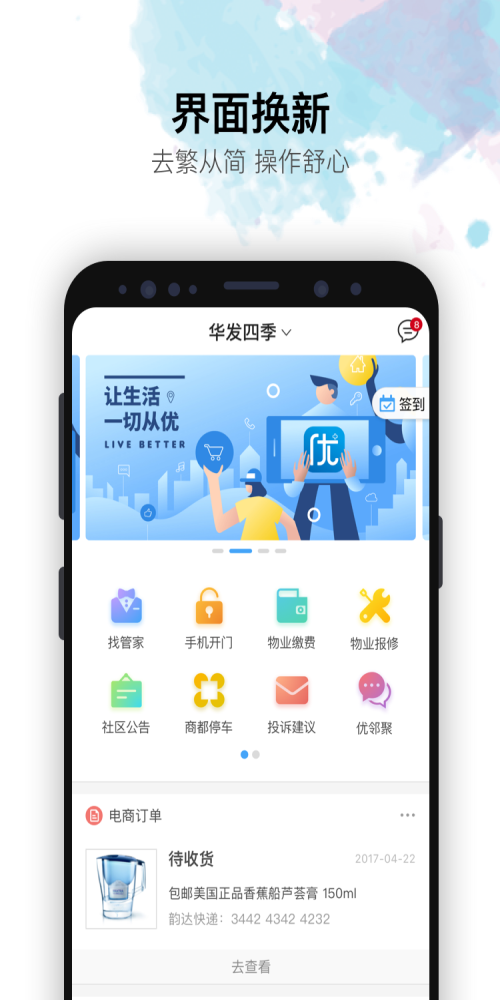 华发优生活最新app