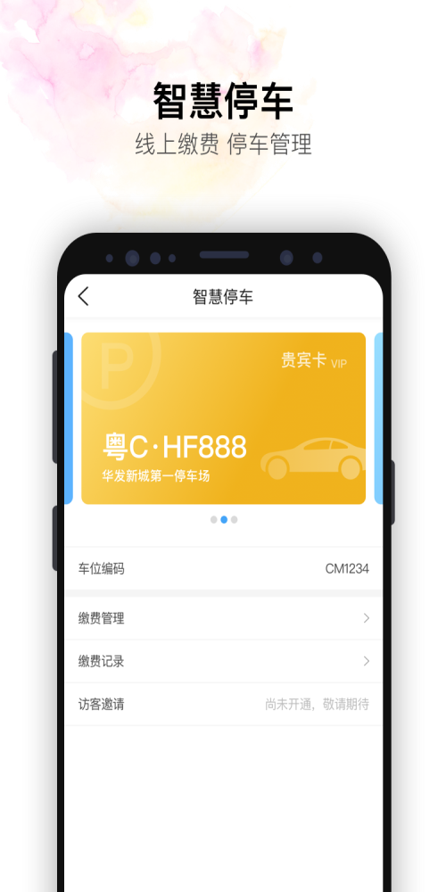 华发优生活最新app