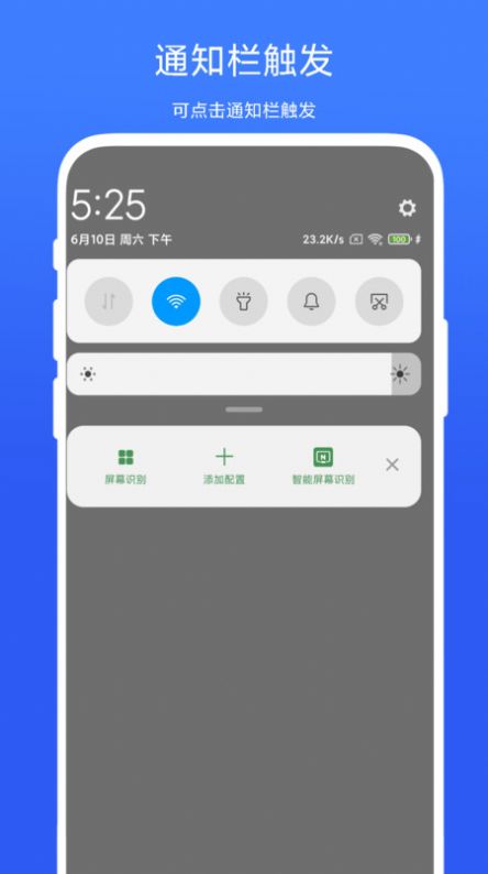 智能屏幕识别app