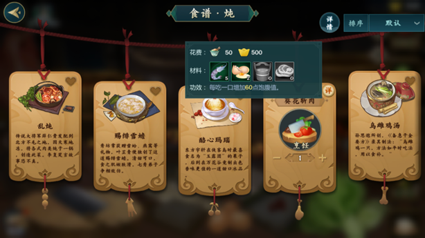 炖锅秘籍，剑网3指尖江湖葵花斩肉怎么做？