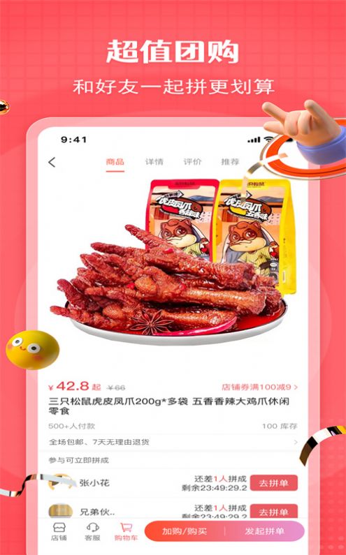 超级拼购app