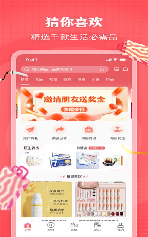 超级拼购app-1 超级拼购app