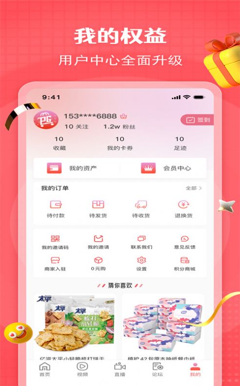 超级拼购app-2 超级拼购app