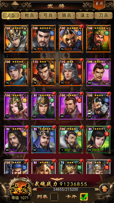 无双魏蜀吴红色武将搭配攻略 阵容搭配推荐