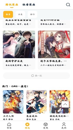 漫画咪安卓版截图2