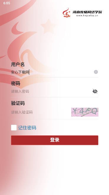 河南教师网络学院app官方版