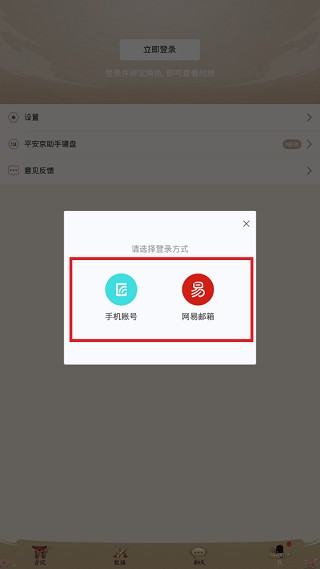 平安京助手app官方版