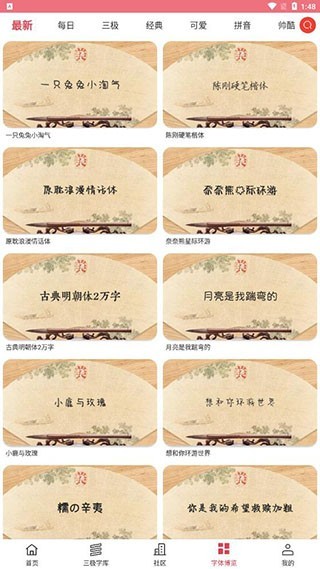 字体美化大师最新版