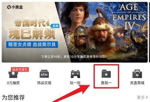 小黑盒steam版领取游戏失败解决方法1