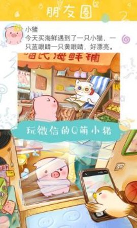 美食家小猪的大冒险3