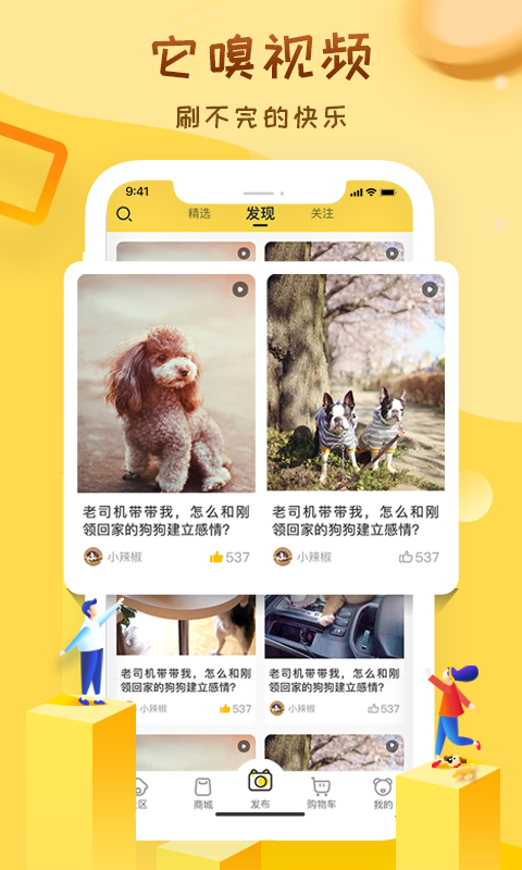 它嗅宠物app
