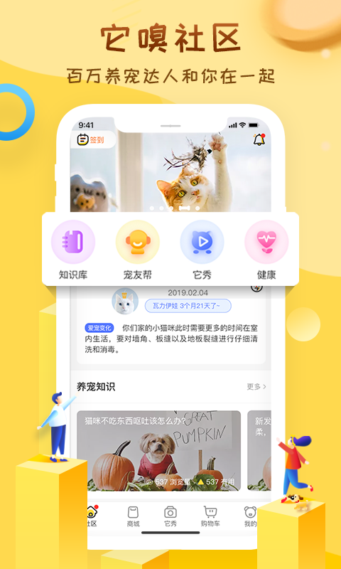 它嗅宠物app