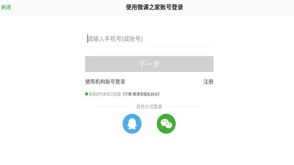汗微微课宝手机版