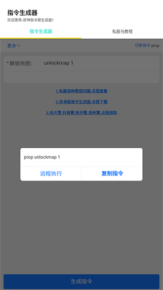 原神指令生成器软件截图2