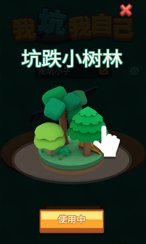 我最后坑了我自己游戏截图