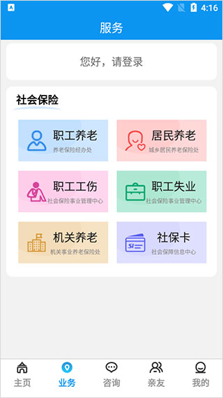 宝鸡人社app软件下载