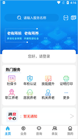 宝鸡人社app软件下载