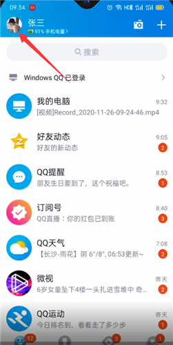 qq怎么清理存储空间