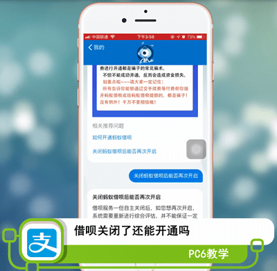 借呗关闭了还能开通吗