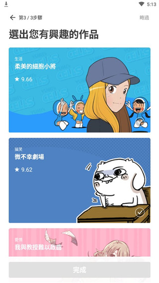 webtoon台版截图3