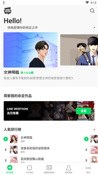 webtoon台版截图2