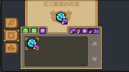 元气骑士前传瓦尔基里的祝福有哪些